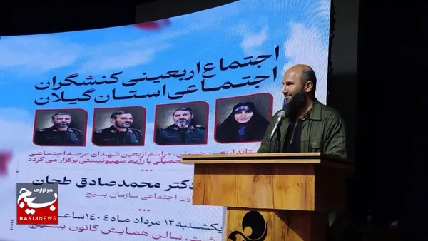 مراسم اربعین شهدای عرصه اجتماعی