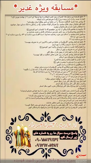 مسابقه ویژه عید غدیر