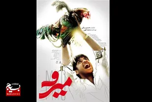 &laquo;میرو&raquo; و &laquo;دو روز دیرتر&raquo; صاحب پوستر شدند