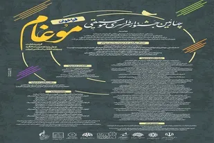 فراخوان چهارمین جشنواره سراسری موسیقی موغام منتشر شد