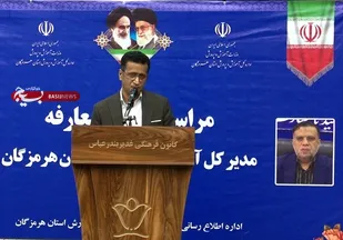 معارفه مدیرکل جدید آموزش و پرورش هرمزگان