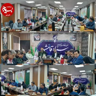 جلسه هماهنگی برپایی نمایشگاه ملی کتاب، نوشت افزا و عفاف و حجاب در قائم شهر