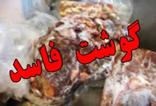 کشف 63 تن گوشت احتکار شده و تاریخ مصرف گذشته در سردخانه&zwnj;های تهران