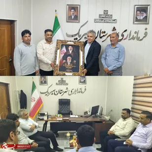 تجلیل فرمانده سپاه شهرستان سیریک از فرماندار شهرستان
