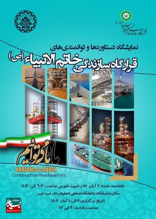 گشایش نمایشگاه توانمندی&zwnj;های قرارگاه سازندگی خاتم&zwnj;الانبیاء در دانشگاه صنعتی اصفهان
