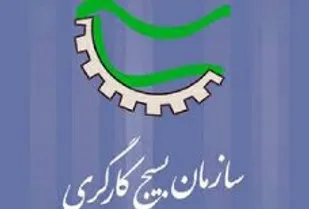 افزایش تولیدات داخلی؛ رویکرد اصلی سازمان بسیج کارگری در سال 95