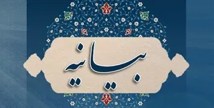 بیانیه بسیج اساتید دانشگاه خوارزمی در محکومیت اقدام موهن نشریه فرانسوی