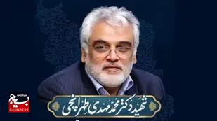 مهمترین دغدغه شهید طهرانچی مهارت&zwnj;آموزی و اشتغال دانشجویان بود