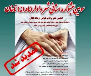 تمدیدمهلت  ارسال آثار به جشنواره داوار(مادرانه)