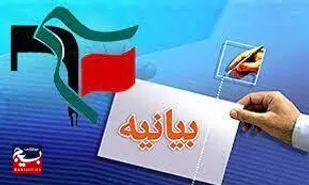 بیانیه تبیین مواضع بسیج دانشجویی در پی حمایت از مردم فلسطین