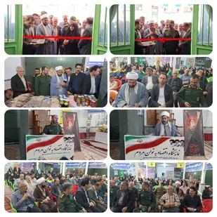 گستره توانمندی&zwnj;های اقتصادی در ایام دفاع؛ افتتاح نمایشگاه &laquo;اقتصاد به توان مردم&raquo; در آرین&zwnj;شهر
&zwnj;