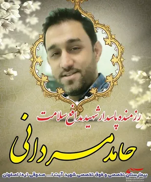 ششمین شهید مدافع سلامت اصفهان