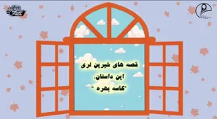 کاسه بهره