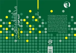 مدافع حرمی که به &laquo;شهید ابالفضلی&raquo; مشهور شد