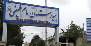 نامه بسیج دانشجویی به استاندار البرز: واگذاری غیراصولی بیمارستان امام خمینی (ره) را پیگیری کنید