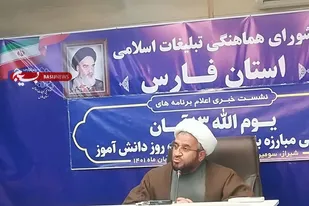 اعلام برنامه&zwnj;های گرامیداشت روز ملی استکبارستیزی در فارس