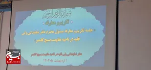 مراسم تکریم و معارفه مسئول دفتر نمایندگی ولی فقیه ناحیه مقاومت بسیج کاشمر +عکس