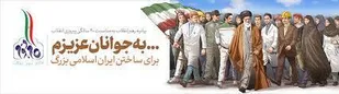 تحقق بخش اعظم گام دوم انقلاب اسلامی با جوانان است