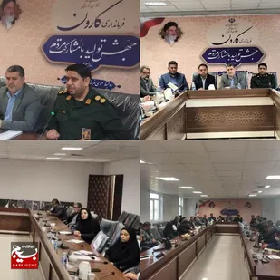 ستاد دهه فجر سال ۱۴۰۳ در شهرستان کارون تشکیل شد
