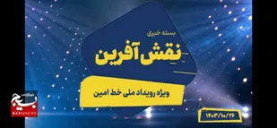 از تجربه نگاری " در استان قم" تا توصیه نماینده ولی فقیه به مشارکت در رویداد ملی خط امین