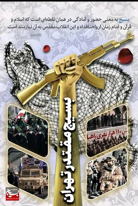 پیام تبریک هفته بسیج به اصحاب رسانه
