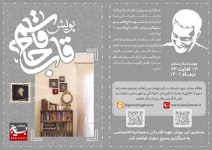 به پویش &laquo;قاب حاج&zwnj;قاسم&raquo; بپیوندید