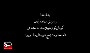 رزمایش &laquo;الی بیت المقدس ۱۵&raquo; با انجام عملیات امداد و نجات در اسلام آباد