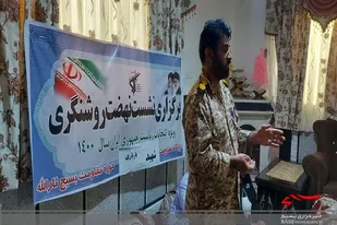 برگزاری نشست نهضت روشنگری در پایگاه بسیج شهید بازیاری خاش