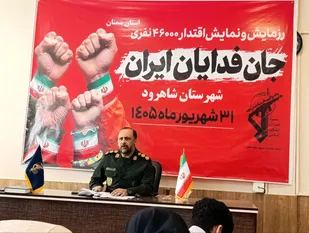 شاهرود میزبان ۱۲ هزار جان&zwnj;فدا/از میدان یار تا اردو&zwnj;های جهادی/هفته دفاع مقدس در شاهرود با ۱۰۲۴ برنامه