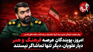 هنر، سلاحِ خط&zwnj;شکنِ جنگ نرم؛ بیانیه معاونت فرهنگی هنری سپاه کربلای مازندران در پاسداشت هفته دفاع مقدس