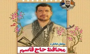 محفل خاطره&zwnj;گویی &laquo;محافظ حاج قاسم&raquo;