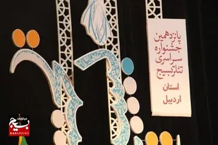 لزوم شناسایی و معرفی هنرمندان بین&zwnj;المللی اردبیل