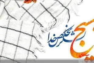زنگ ایثار و بسیج در گرمه نواخته شد