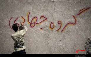 گروه&zwnj;های "جهاد اجتماعی" بسیج دانشجویی در اصفهان راه&zwnj;اندازی می&zwnj;شوند
