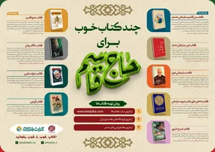 معرفی ۹ کتاب به مناسبت اولین سالگرد شهادت حاج قاسم سلیمانی