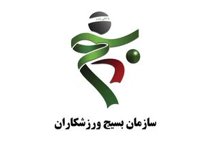 تشکیل شورای اندیشه ورز در سازمان بسیج ورزشکاران استان فارس