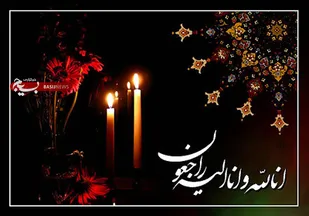 درگذشت پدر فرمانده سپاه نینوا