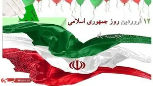 ۱۲ فروردین لبیک یک ملت به ندای رهبری بود