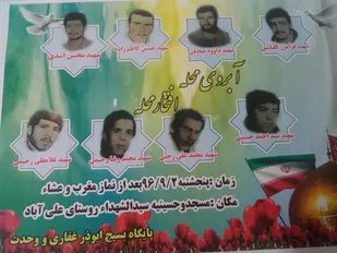 برگزاری یادواره شهدا روستای علی آباد زیر استاق شاهرود+عکس