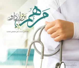 پیام تبریک سپاه ثارالله به مناسبت روز پرستار