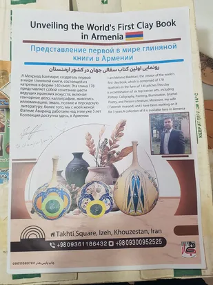 خالق اولین کتاب سفالی جهان هنرمند خوش ذوق ایذه ای سید مهدی موسوی صالحی از آرزوهایش گفت