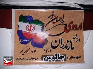 بانوان چالوس از قدمگاه شهدا راهی قتلگاه شهدا شدند