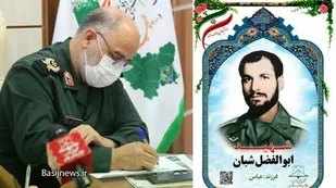پیام تسلیت فرمانده سپاه روح&zwnj;الله درپی درگذشت پدر شهید &laquo;شبان&raquo;