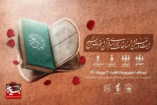 برگزیدگان مسابقات قرآنی بسیج در استان قم مشخص شدند