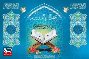 برگزاری محفل انس با قرآن کریم در کنارک