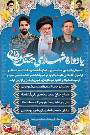 یادواره شهدای گرانقدر جنگ رمضان