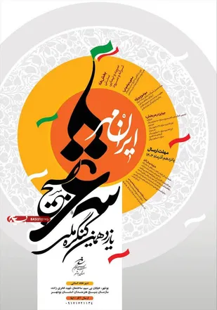 آغاز فراخوان یازدهمین کنگره ملی شعر بسیج در بوشهر