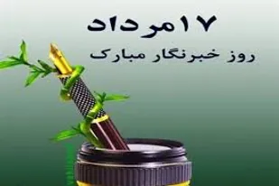 خبرنگاران صدای مردم باشند/رزمایش مواسات با مشارکت مردم همچنان ادامه دارد
