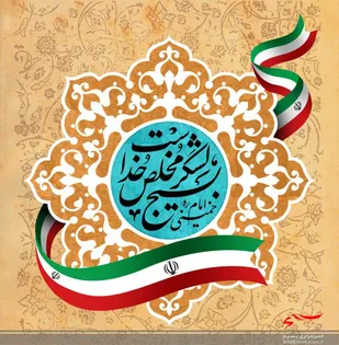 راهی که باید رفت/ بسیج برگ زرین انقلاب