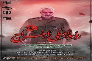 برگزاری رویداد ملی اخراج در سیستان و بلوچستان